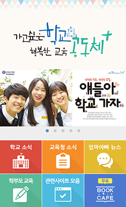 전북교육청 모바일 뉴스홈